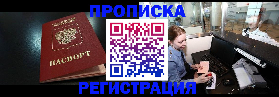 прописка ребенка в Бронницах